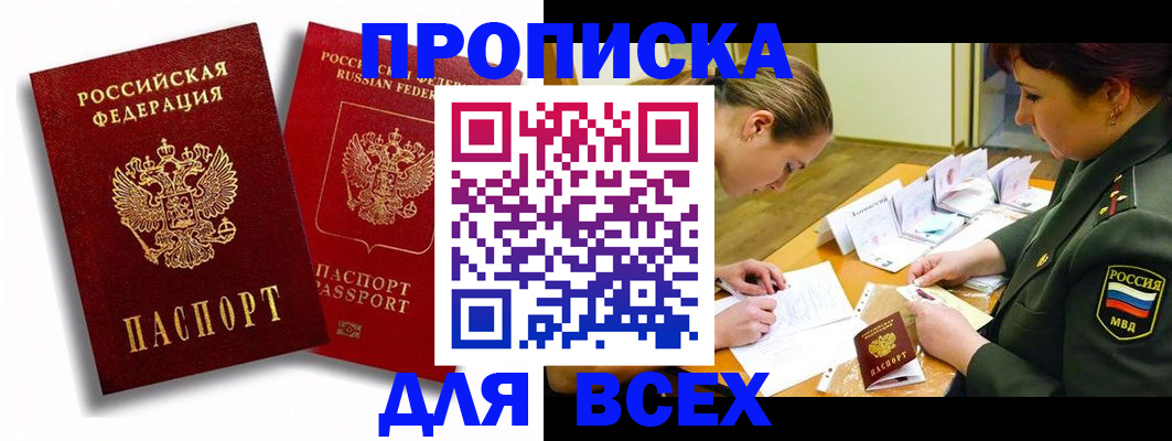 временная регистрация надежно в Волгореченске