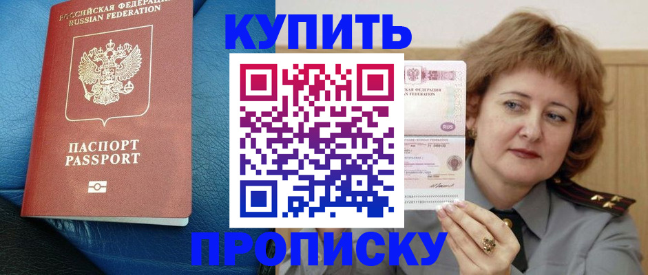 прописка для школы в Волгореченске