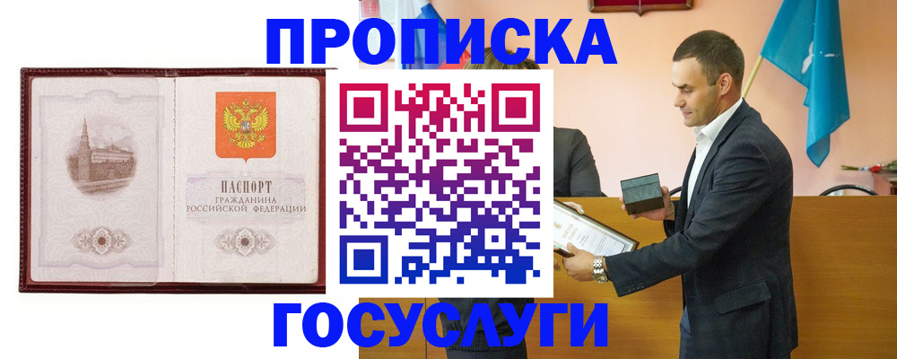 прописка в квартире в Волгореченске